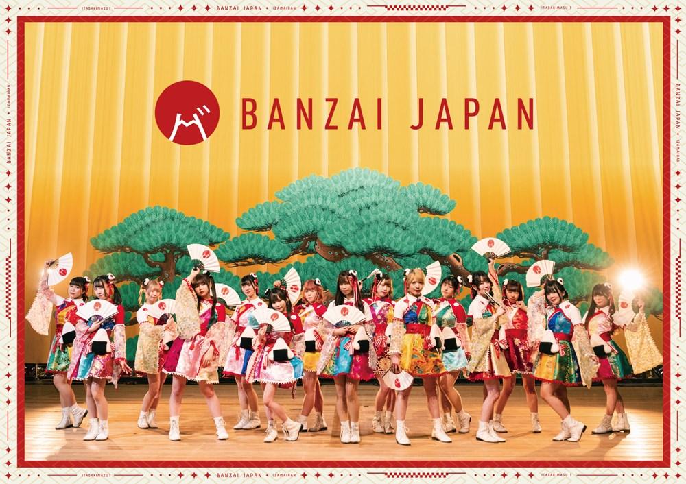 “十年目”BANZAI JAPAN、新衣装公開！ トリプルA面「日本一周愛のご飯旅/バンザイ！バンザイ！/カーテンコール」6枚目メジャーリリースのジャケットアートワークも公開