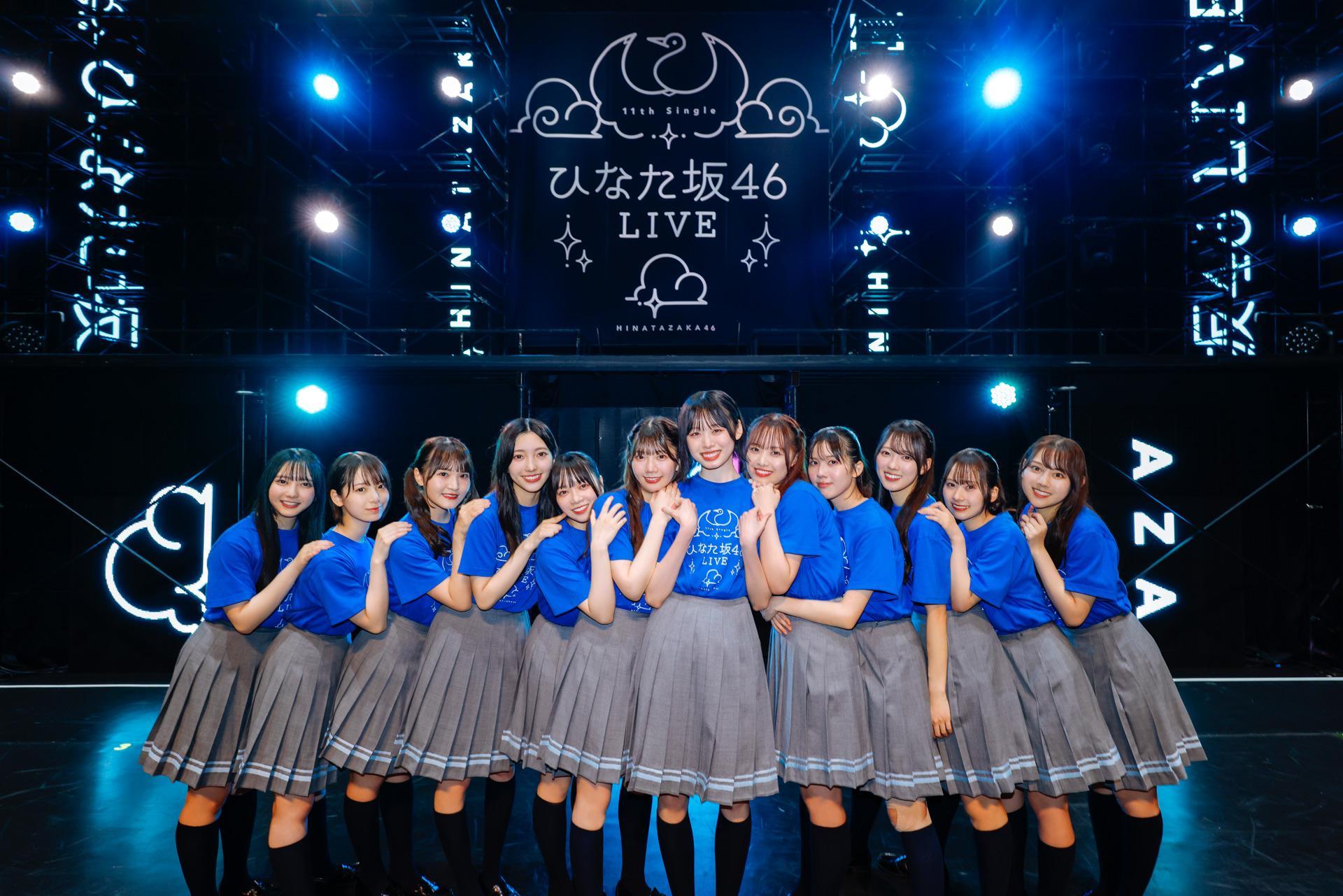 日向坂46から生まれた「ひなた坂46」が初ライブ！高本彩花の卒業セレモニーに日向坂46全メンバーが駆けつける